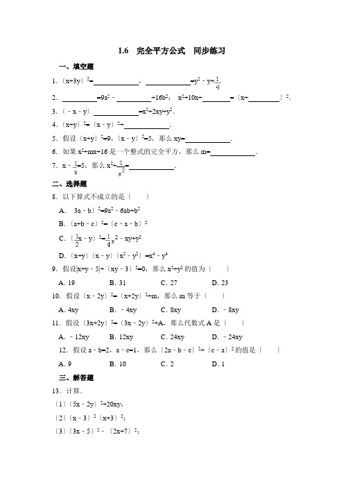 《完全平方公式》同步练习1