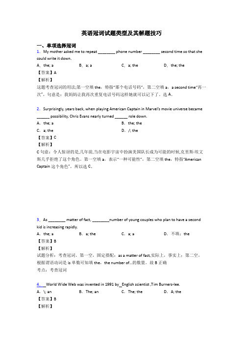 英语冠词试题类型及其解题技巧