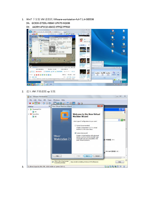 Win7下安装VM虚拟机VMware