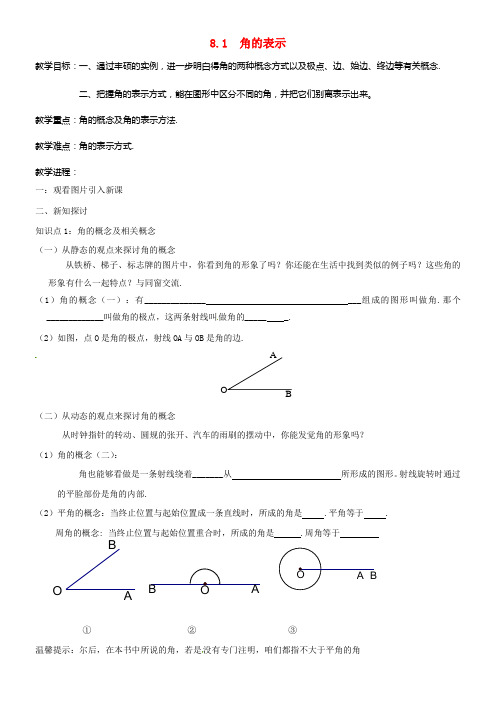 七年级数学下册8_1角的表示导学案无答案新版青岛版