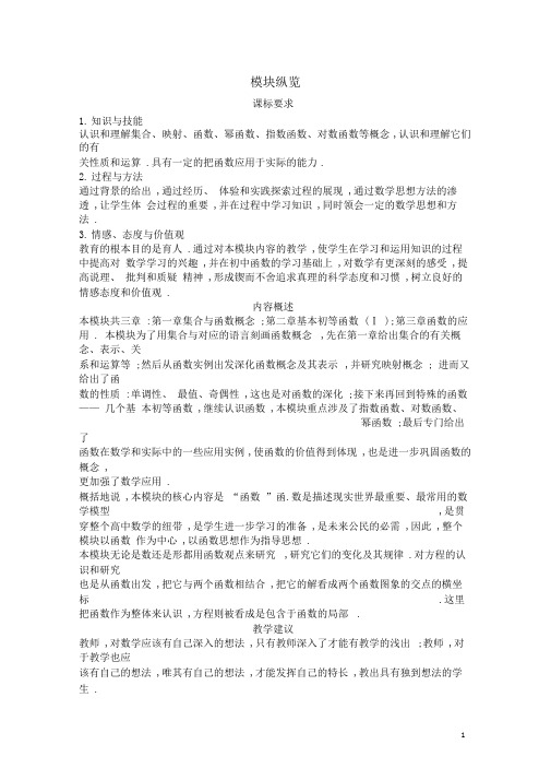 高中数学必修1公开课教案1.1.1集合的含义与表示