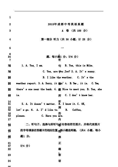 最新2015成都中考英语试题及答案