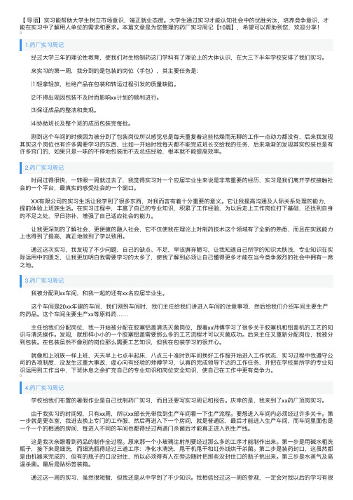 药厂实习周记【10篇】