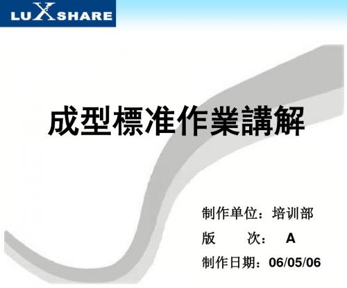 成型不良原因分析及异常处理(厂内部)