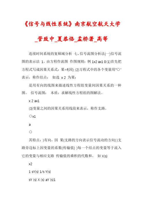 《信号与线性系统》南京航空航天大学_管致中_夏恭恪_孟桥著_高等