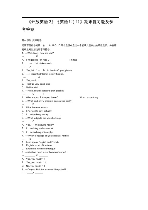 开放英语3英语Ⅱ(1)期末习题与参考答案