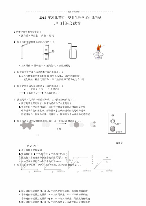 河北中考理综试题附含版