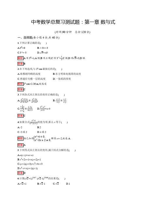 2018年中考数学总复习测试题：数与式