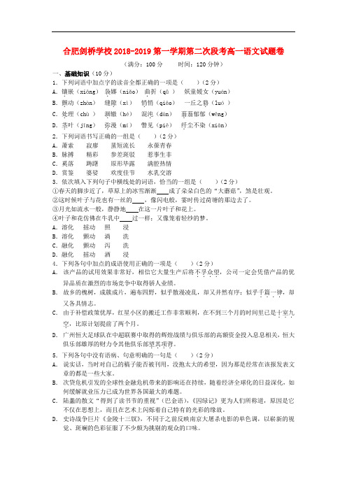 2018-2019学年高一语文上学期第二次段考试题(新人教版 第35套)