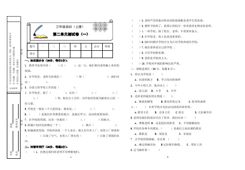 鲁人版三年级品德与社会上册第二单元测试卷(一)