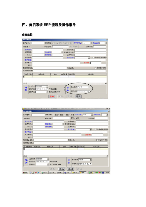 售后系统ERP流程及操作指导