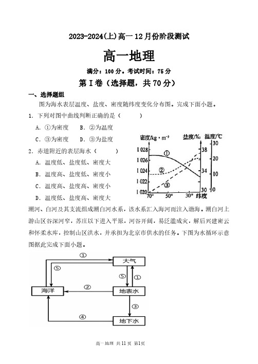 辽宁省沈阳市2023_2024学年高一地理上学期12月月考试题