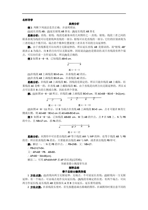 数学(北京课改版)七年级上册导学案：3.5直线、射线、线段(2)