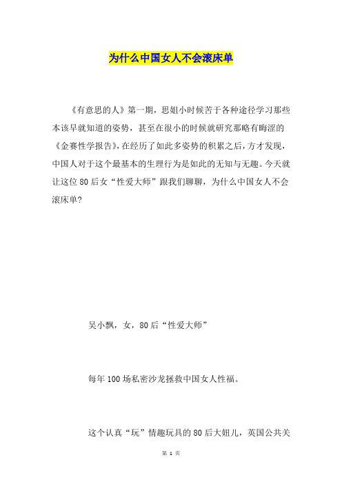 为什么中国女人不会滚床单