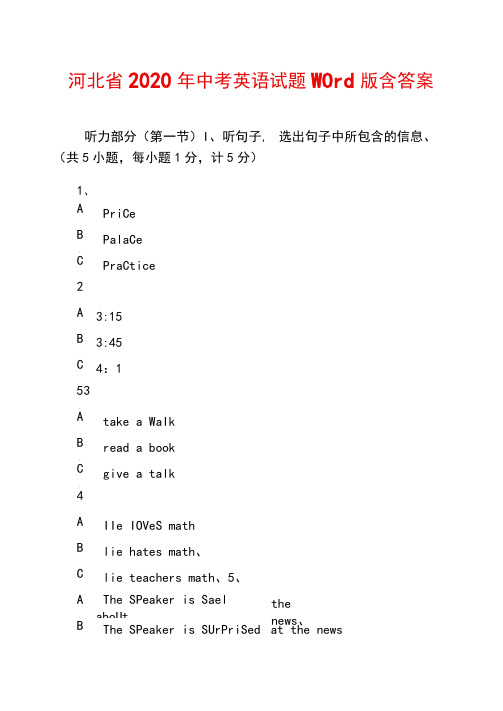 河北省2020年中考英语试题word版含答案