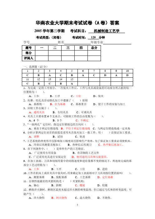 2006年机械制造工艺学期末考试试卷及答案