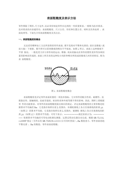 表面粗糙度及表示方法