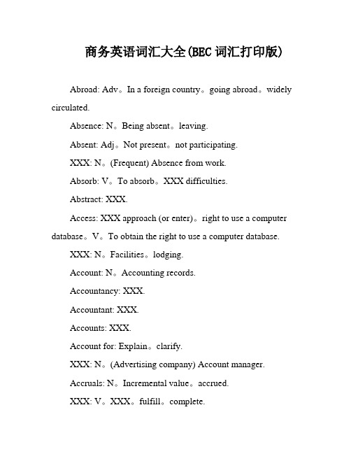 商务英语词汇大全(BEC词汇打印版)