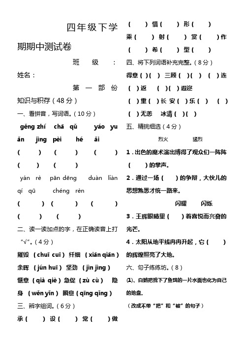 2017四年级上册语文期中测试题刘子梅