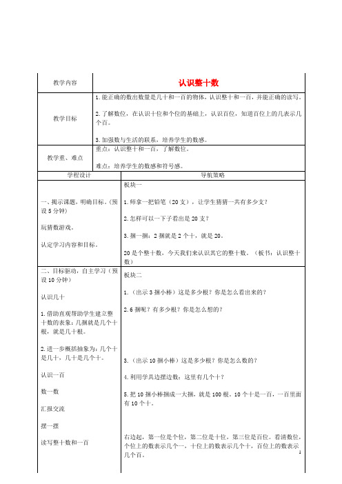 一年级数学下册 认识整十数1教案 苏教版