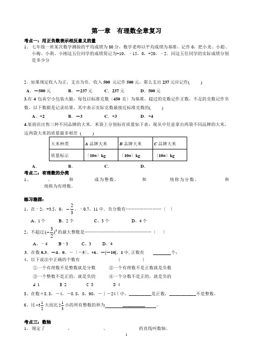 有理数全章复习(按知识点分类复习)