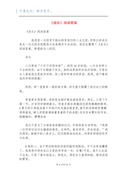 《成长》阅读答案