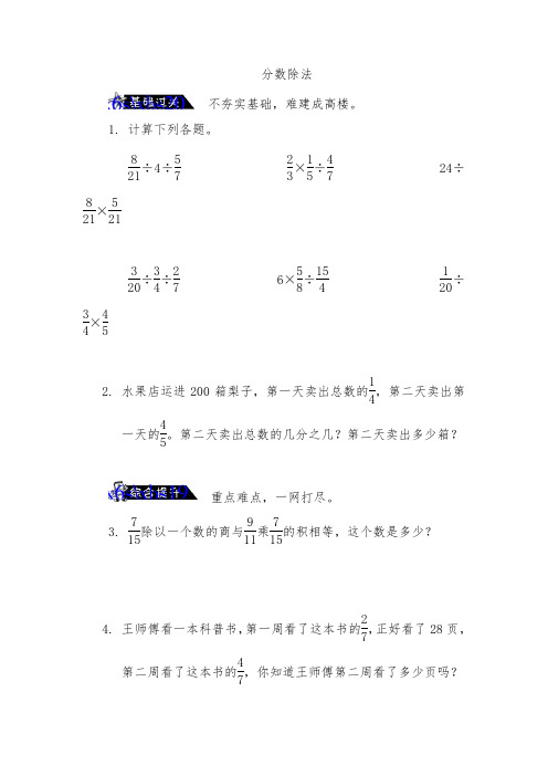 苏教版六年级数学上册分数除法练习题及答案