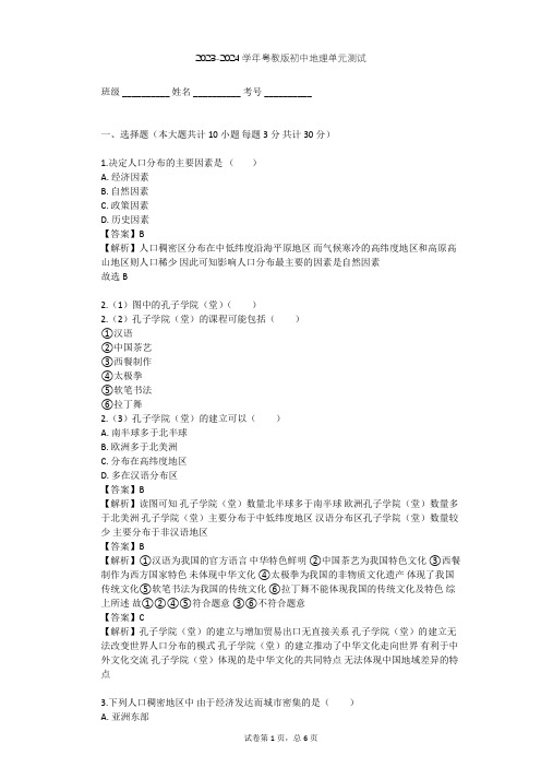2023-2024学年初中地理粤教版七年级上第5章 居民与聚落单元测试(含答案解析)
