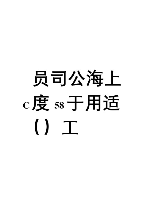 85度C员工手册新版解析