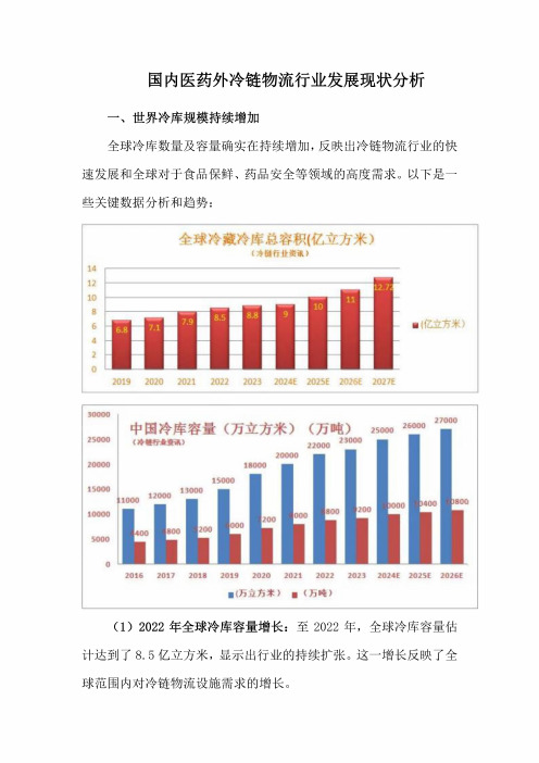 国内医药外冷链物流行业发展现状分析