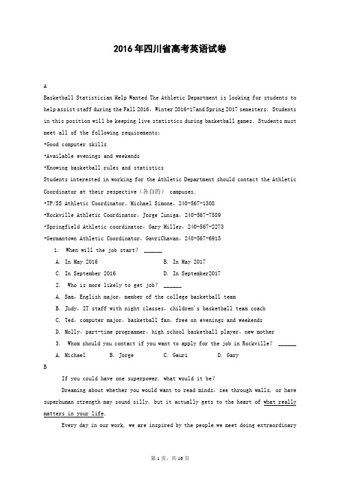 2016年四川省高考英语试卷和答案解析