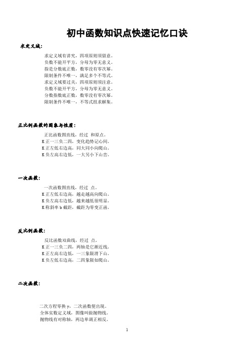 初中函数知识点快速记忆口诀