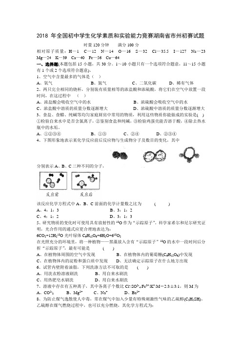 最新-2018湖南省竞赛初赛试题[下学期] 精品