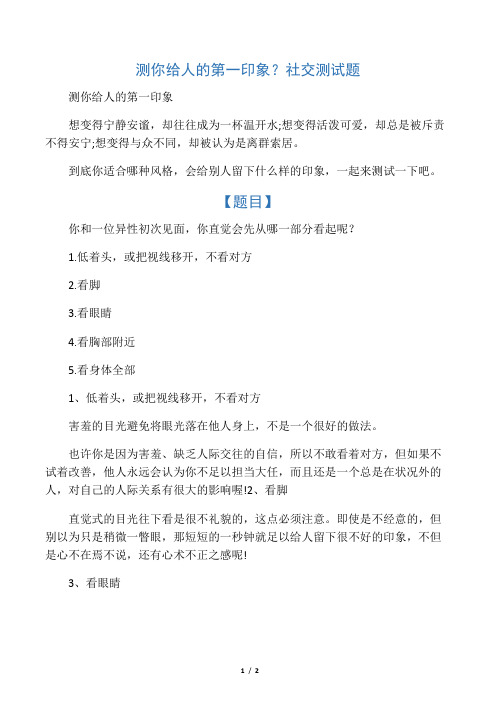 测你给人的第一印象?社交测试题