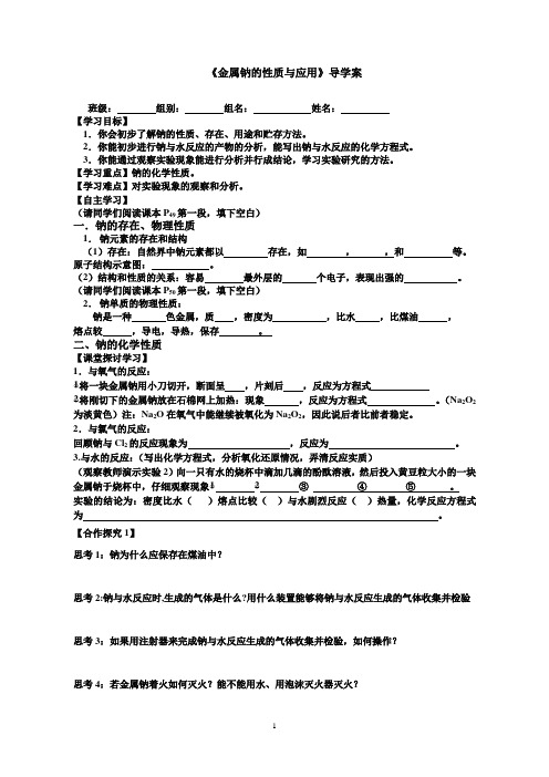 《金属钠的性质与应用》导学案(理科)