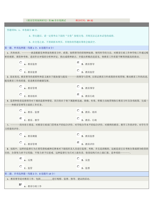 《教育管理案例研究》第06章在线测试