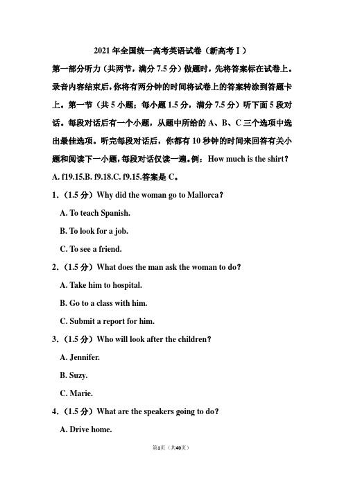 2021年全国统一高考英语试卷(含答案)(新高考ⅰ) (1)