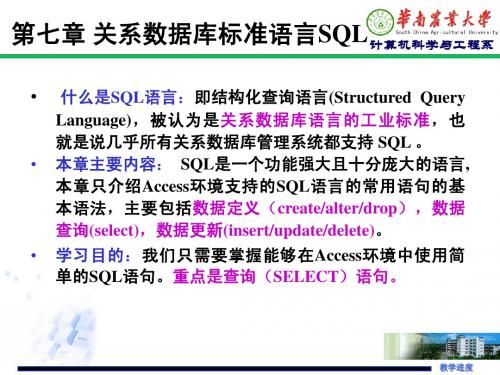 第七章-关系数据库标准语言SQL