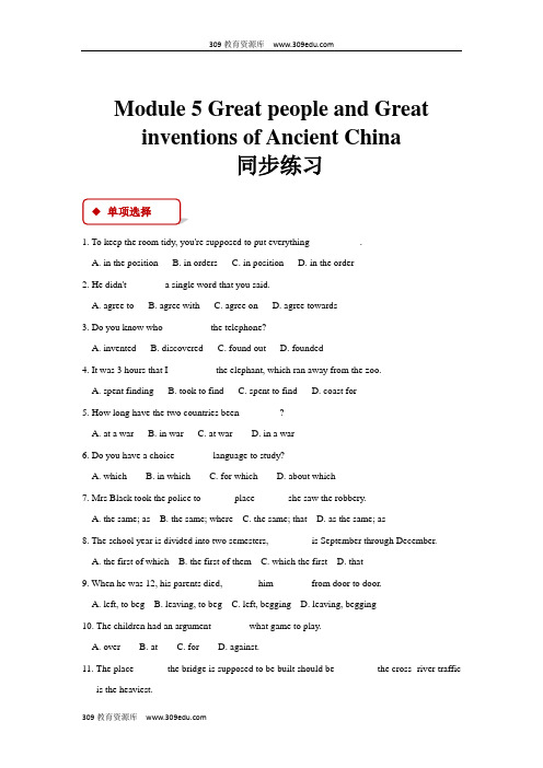 高中英语外研版必修3 同步练习 Module 5