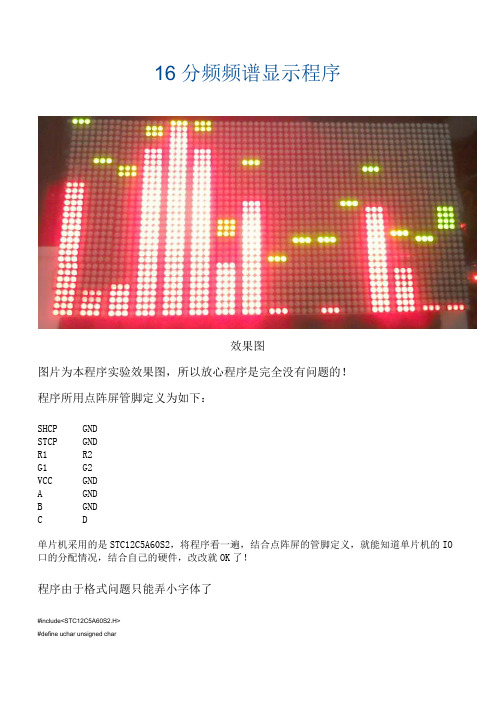 16分频频谱显示程序