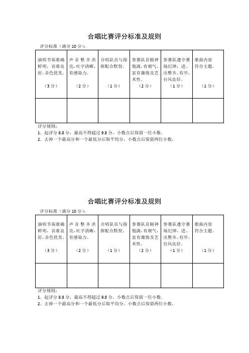 合唱比赛评分标准及规则