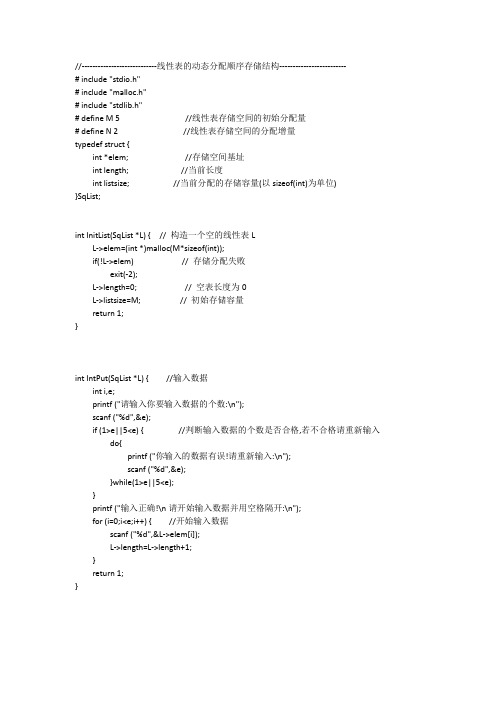 顺序表c语言的程序代码