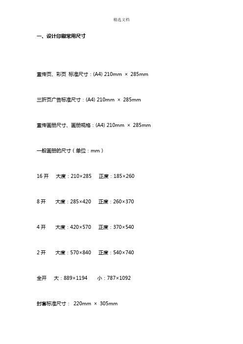 设计海报平面常规尺寸规格