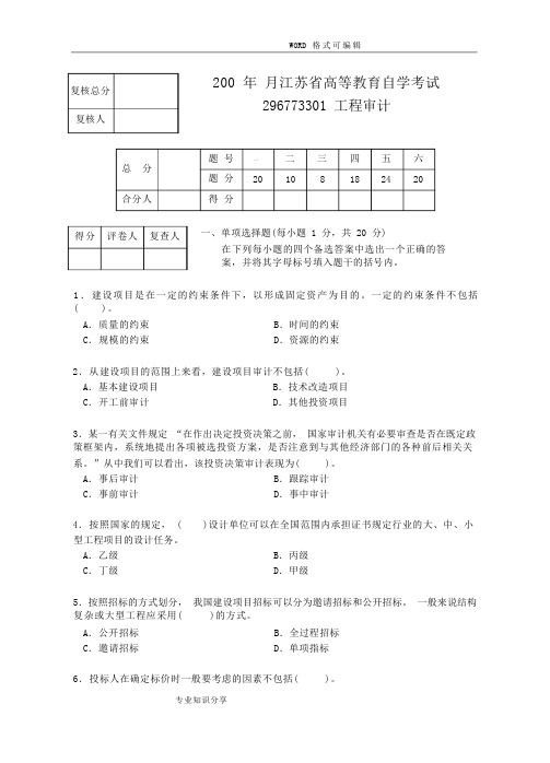 工程审计试题卷