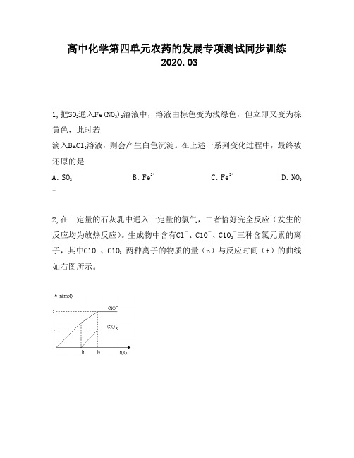 高中化学第四单元农药的发展专项测试同步训练808