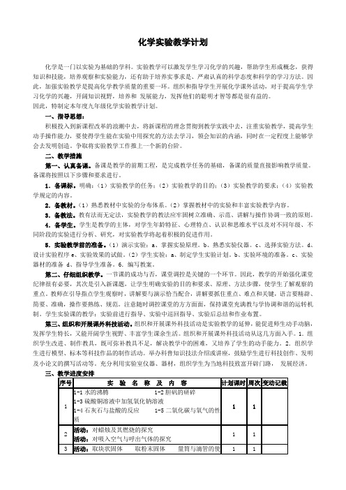 化学实验室资料大全(打印版)