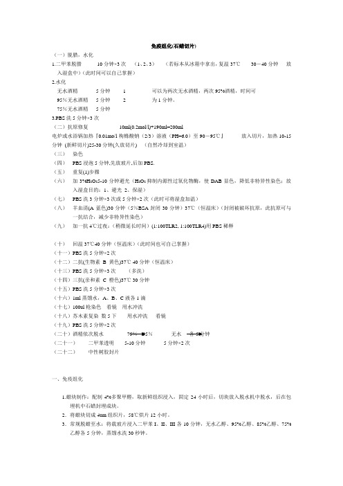 免疫组化和荧光
