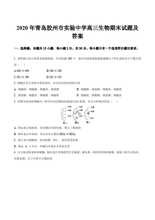 2020年青岛胶州市实验中学高三生物期末试题及答案