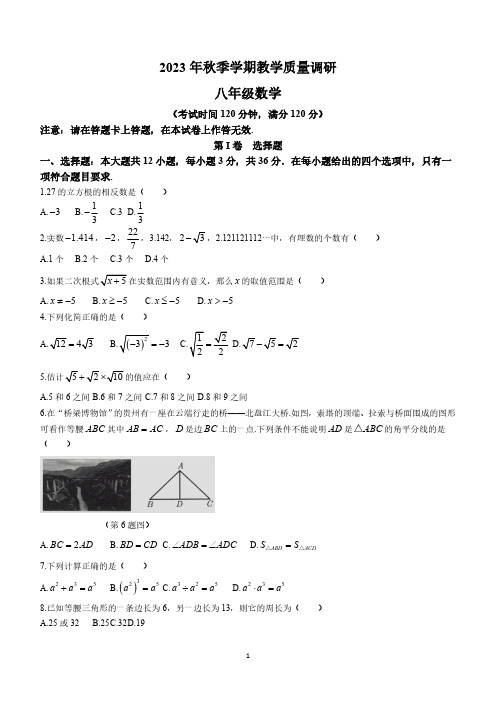 广西壮族自治区来宾市2023-2024学年八年级上学期期末数学试题(含答案)