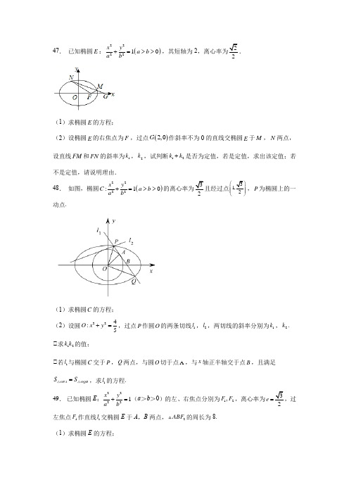 高中数学解析几何大题(附有答案及详解)